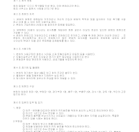 조기축구회칙 (축구클럽) 조기축구회칙 (축구클럽)